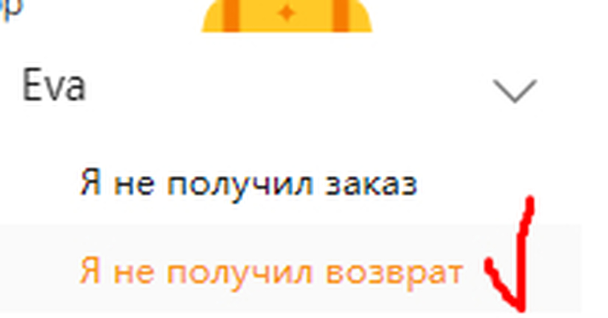 Не получается открыть спор на алиэкспресс пишет что ошибка системы