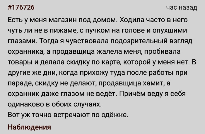 Интересное наблюдение