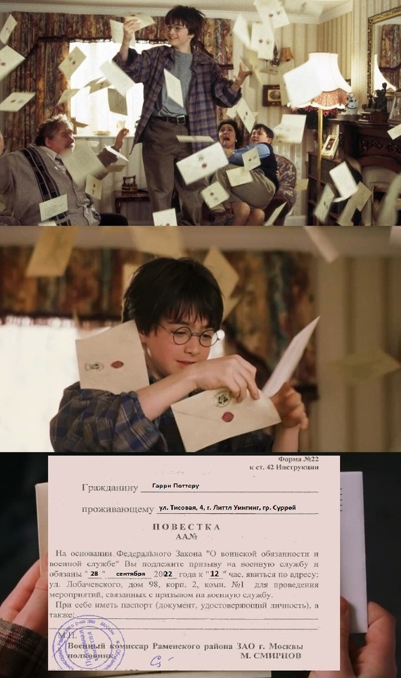 Ты мотострелок, Гарри!