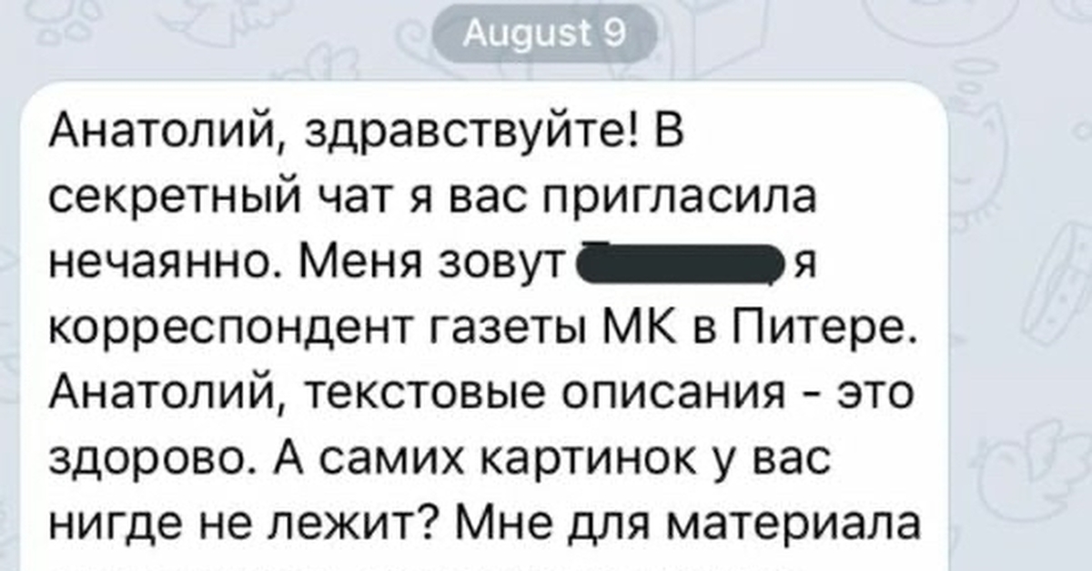 Как сделать скрин секретного чата в Telegram? | Пикабу