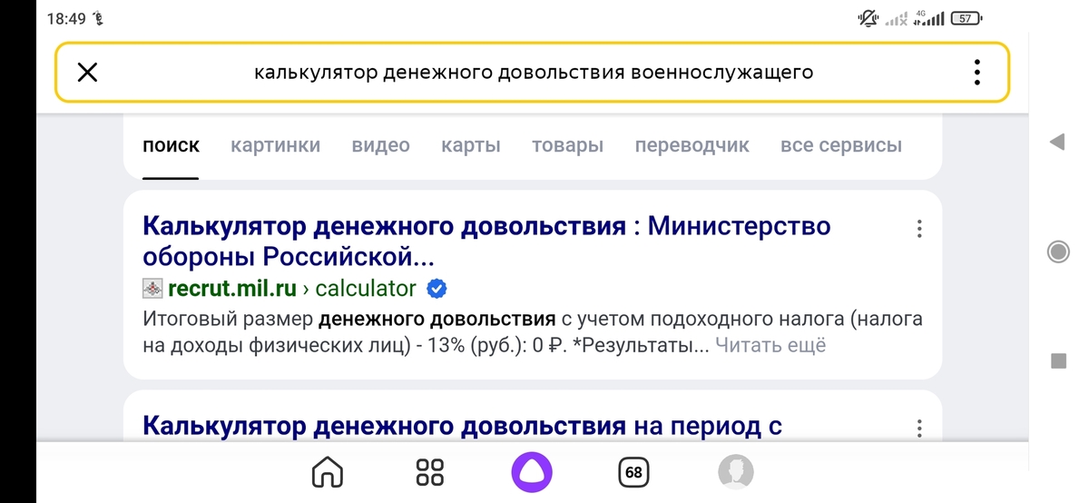 Калькулятор денежного довольствия 2024 с 1 октября. Калькулятор денежного довольствия