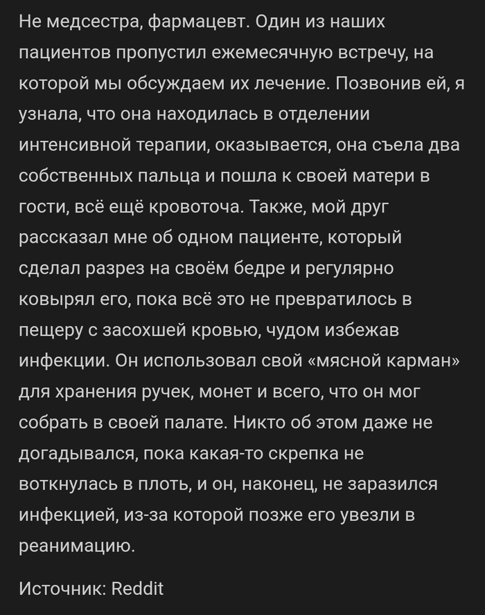 "Съела два собственных пальца"