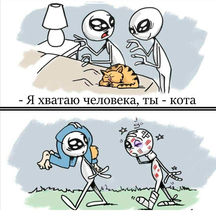 Наивные пришельцы, хо-хо)