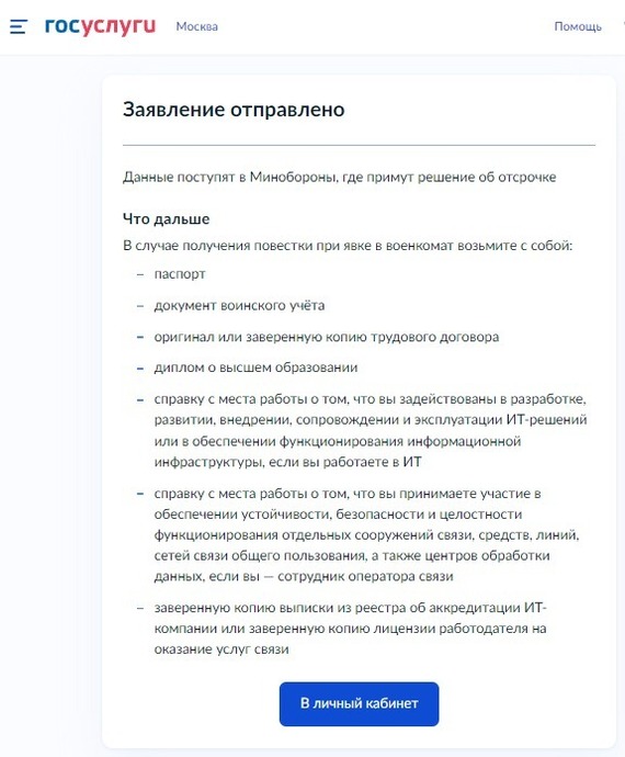 Заявление на госуслугах | Пикабу