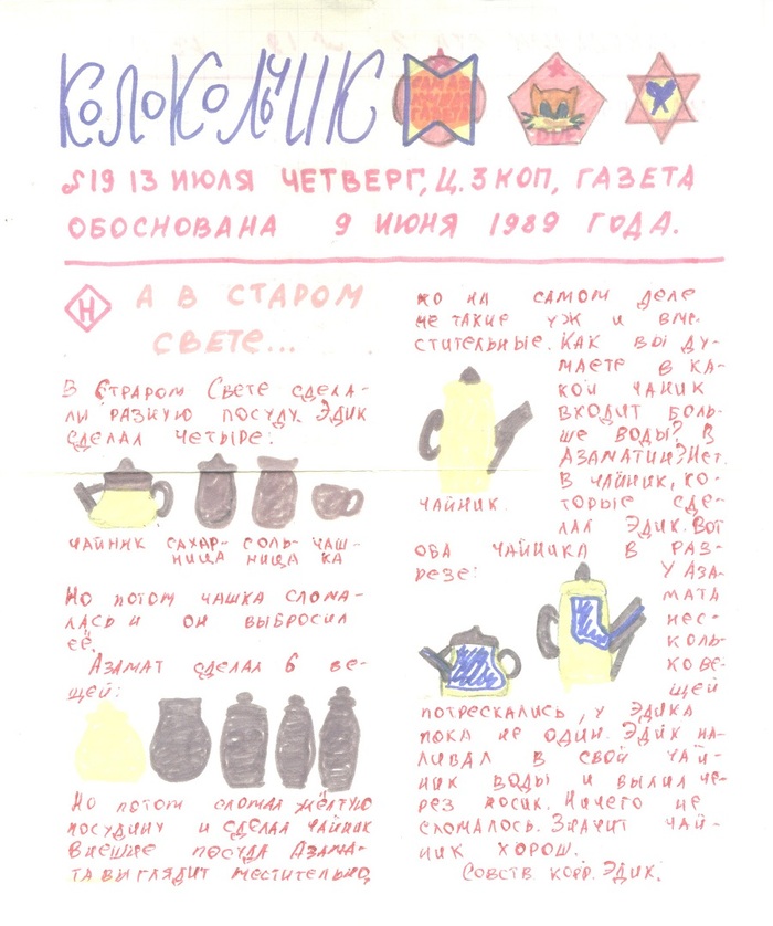 Записки о детстве #49. Колокольчик, №19 Дети, Детство в СССР, Длиннопост