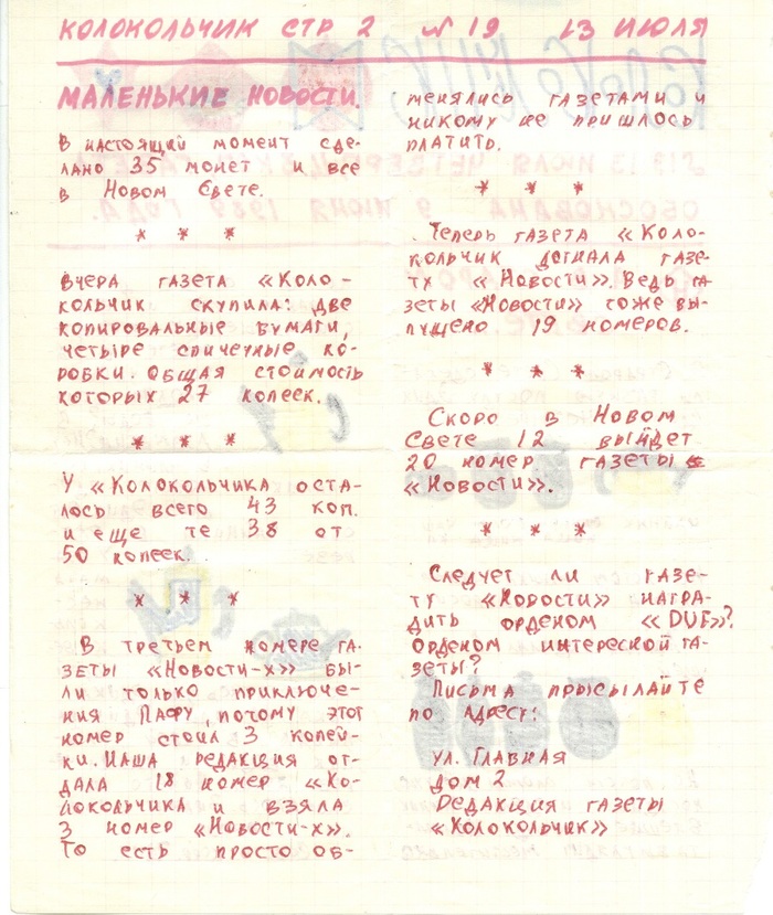 Записки о детстве #49. Колокольчик, №19 Дети, Детство в СССР, Длиннопост