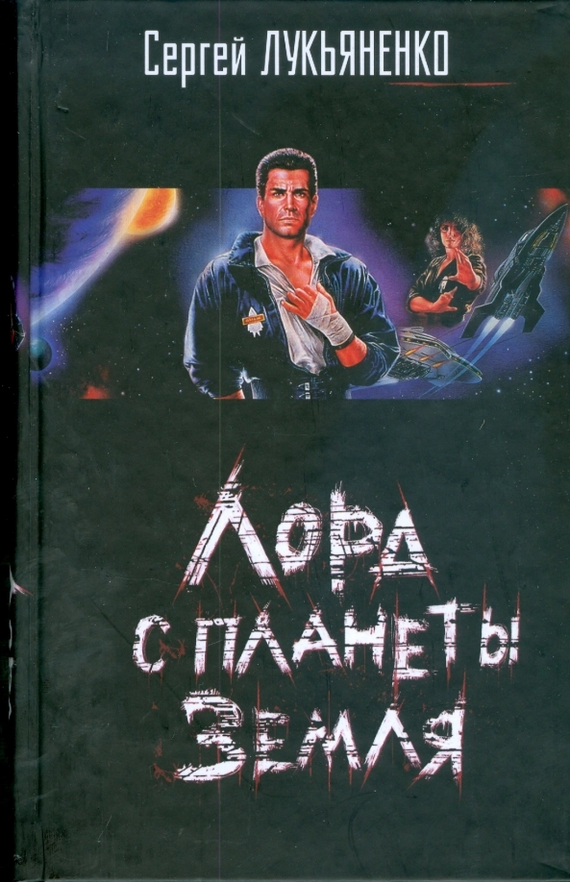 А где блин Лора?