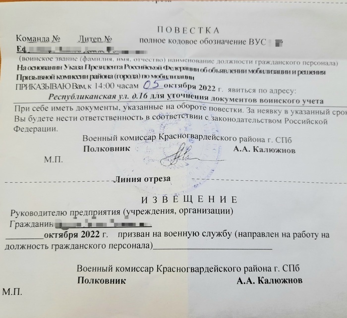 И мне пришла повестка