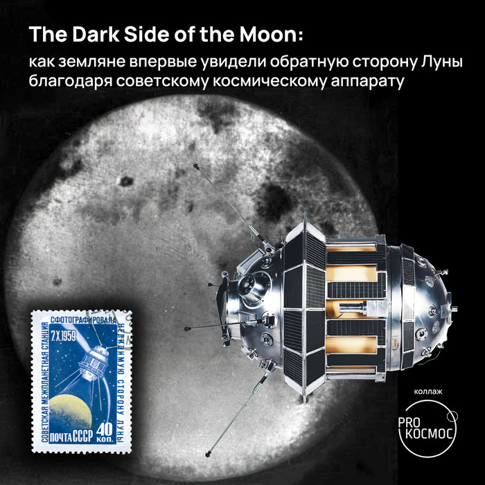 The Dark Side of the Moon: как земляне впервые увидели обратную сторону Луны благодаря советскому космическому аппарату Космос, Космонавтика, СССР, Луна, Лунная программа, Советская лунная программа, Длиннопост