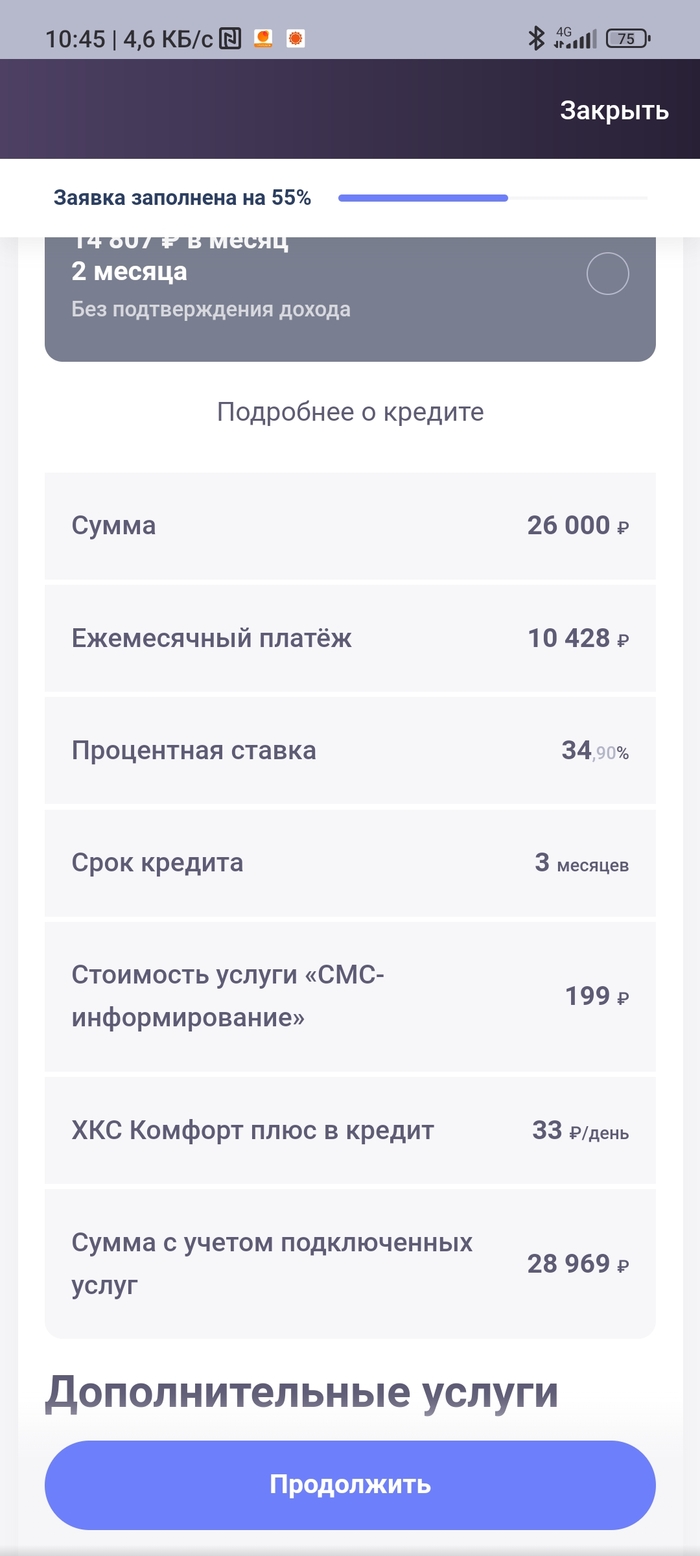 Банк Хоум кредит, остановись! | Пикабу