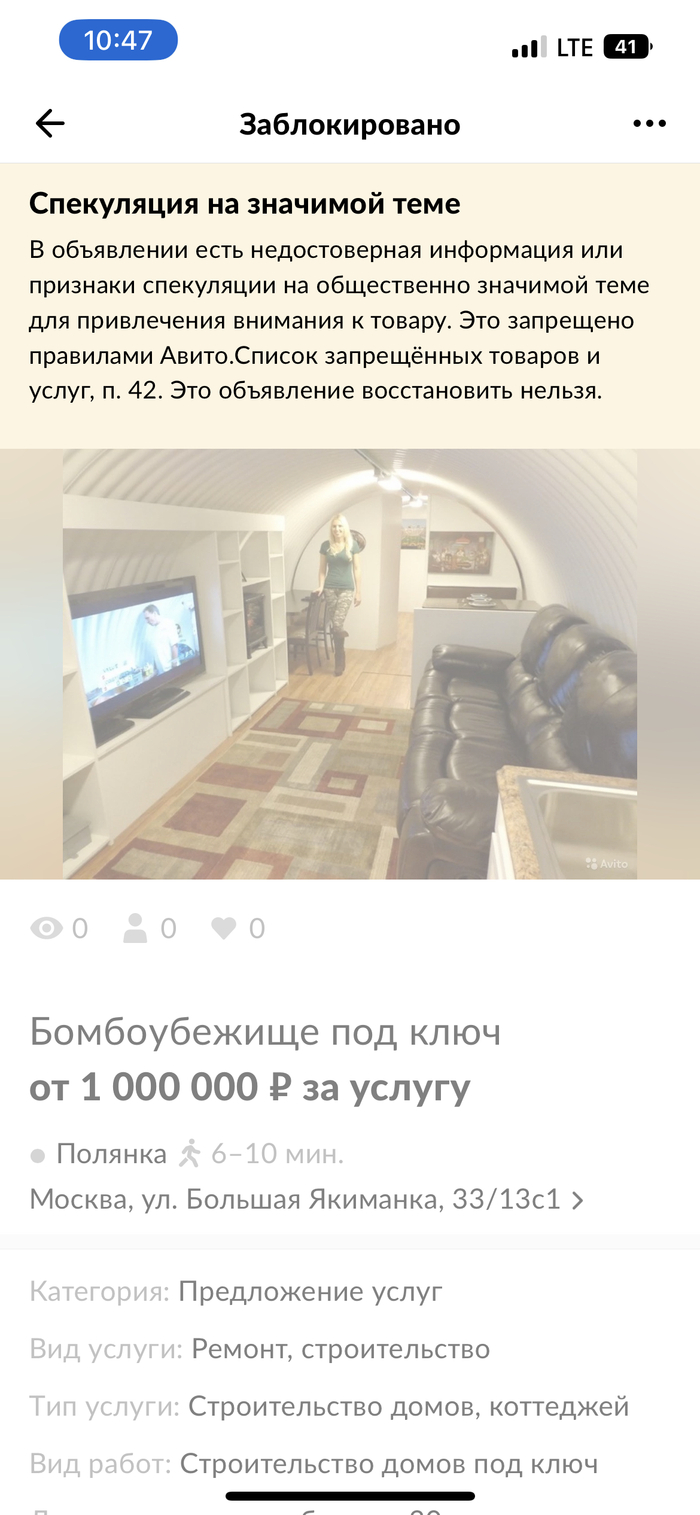 Как Авито блокирует объявления