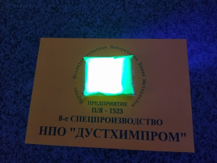 Дзержинские алюминатные люминофоры НПО ДУСТХИМХАБРПРОМ SrAl2O4:Eu2+/Dy3+/Sm2+/Tm2+ Дустхимхабрпром, Люминофор, Химия, Наука, Люминесценция, Лантаноиды, Длиннопост