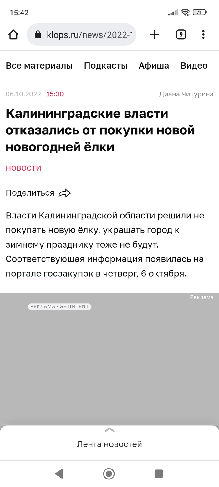 Ответ на пост «Калининградцы предлагают вместо новогодней ёлки приобрести на 56 млн рублей аптечки и дроны для мобилизованных земляков»