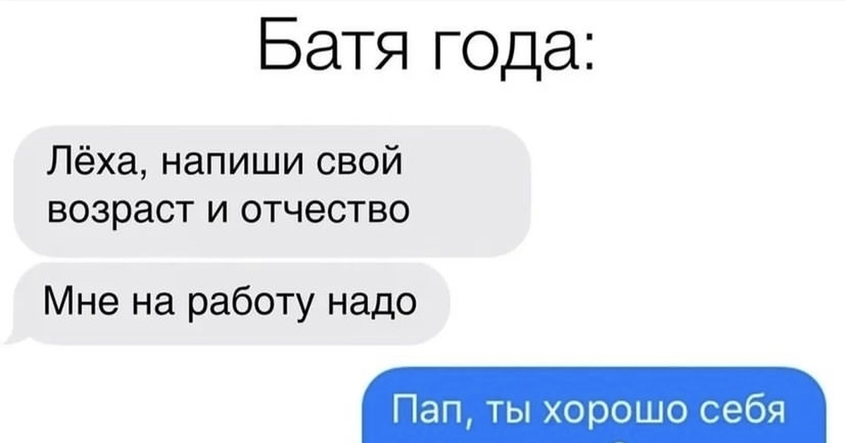 Батя может