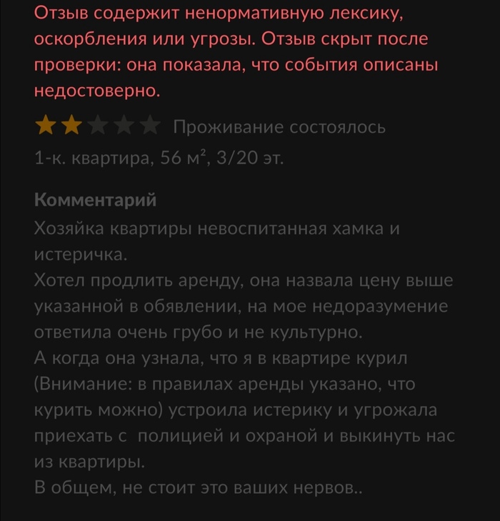 Авито, я вами не доволен! Авито, Аренда жилья, Отзыв, Длиннопост, Жалоба