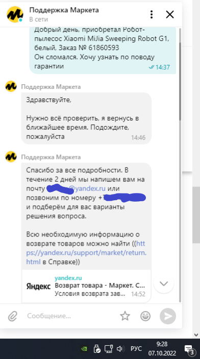 Когда плевать на клиента. Яндекс.маркет... Негатив, Жалоба, Яндекс, Яндекс Маркет, Служба поддержки, Без рейтинга, Длиннопост