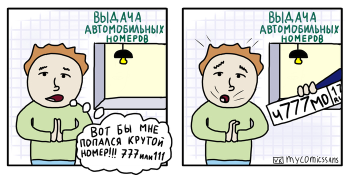 Номерок блатной