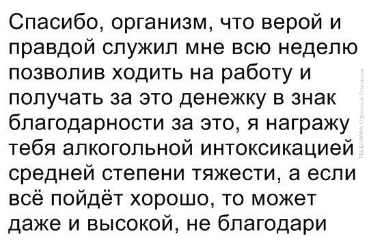 С пятничкой!