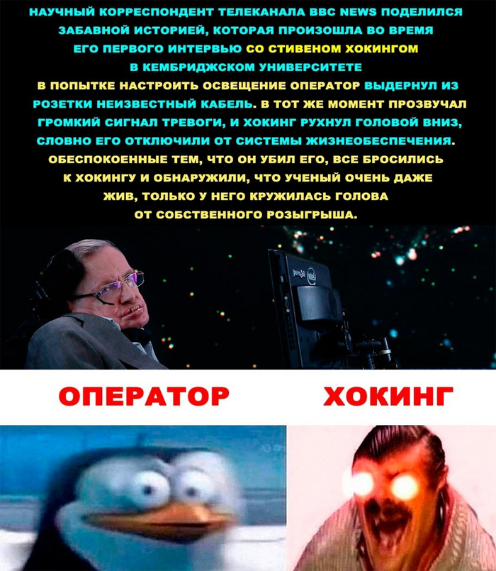 Пранк от Стивена Хокинга