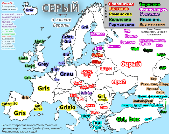 Карта: серый цвет в языках Европы Карты, Сравнение, Этимология, Иностранные языки, Лингвистика, Цвет, Серый