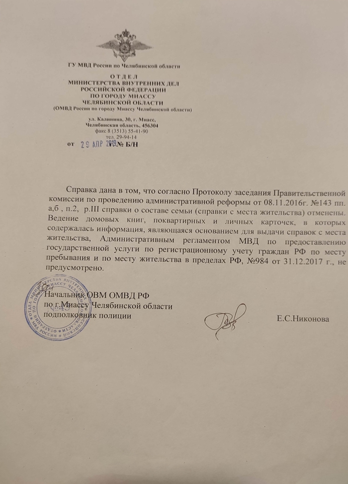 Ответ на пост «Справка от военкомата - поделитесь опытом»