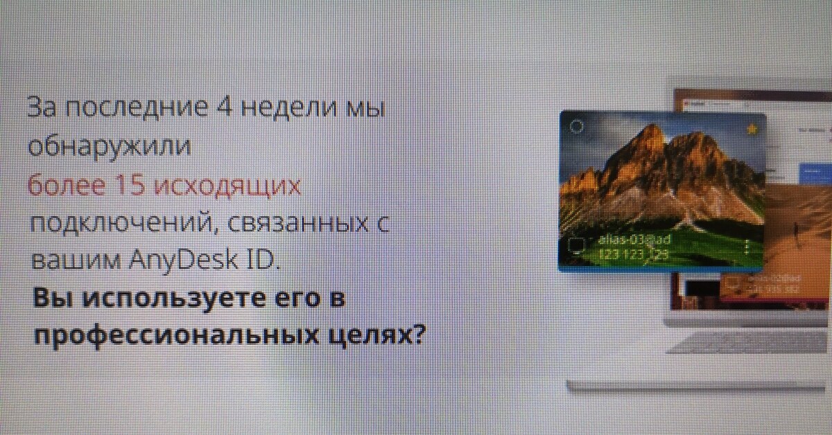 Anydesk Просит Купить Лицензию Как Обойти