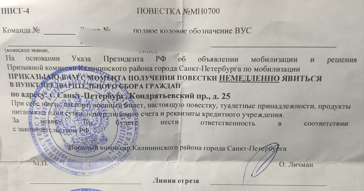 Образец повестки по мобилизации