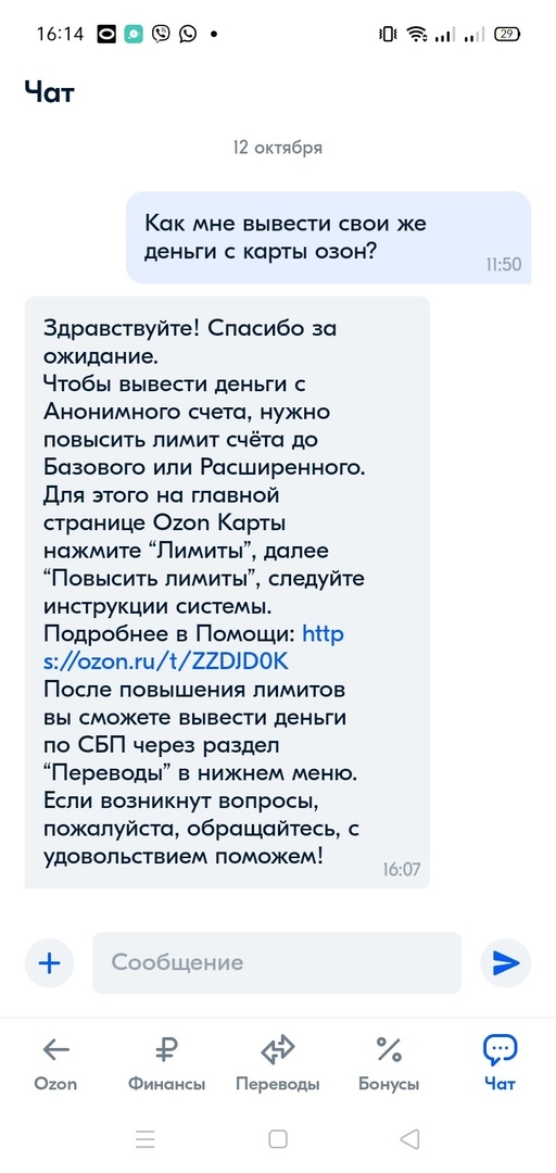 OZON вы совсем уху ели? | Пикабу