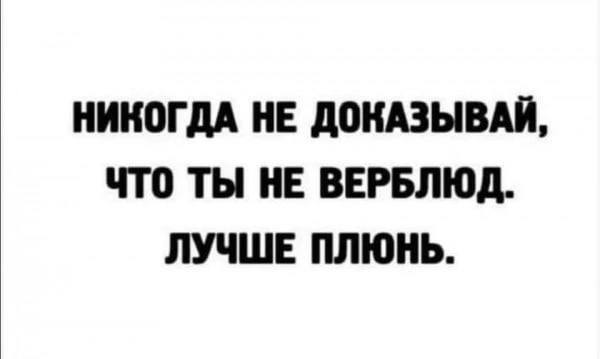 Плюнь