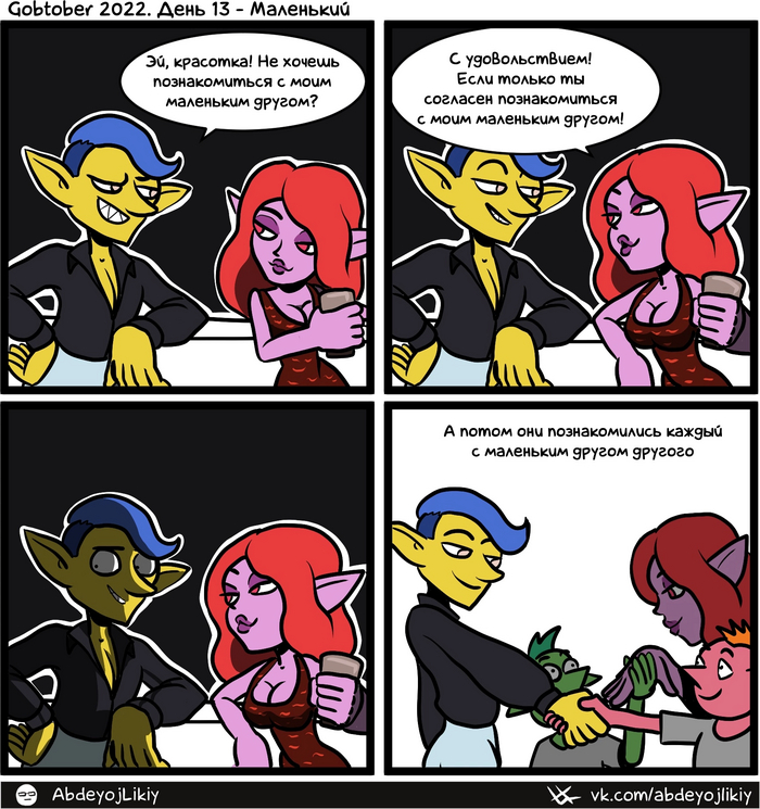 Gobtober 2022.  13 - 