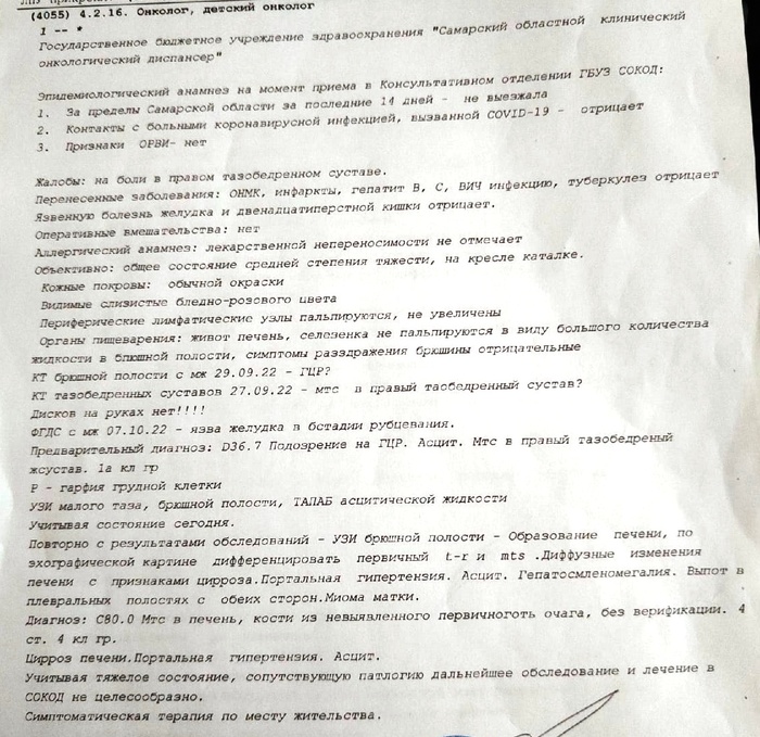 У матери выявили рак. Помогите, пожалуйста, советом. (Без рейтинга) Без рейтинга, Рак и онкология, Мама, Медицина, Самара, Болезнь, Лечение, Врачи, Длиннопост