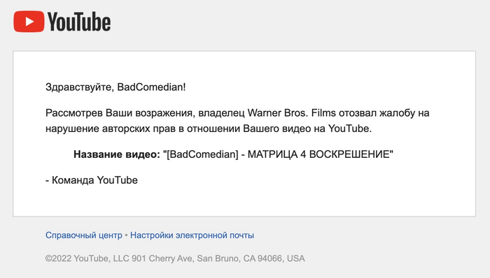 Ответ на пост «Warner Brother заблокировали обзор Badcomedian на Матрицу 4 на YouTube» YouTube, BadComedian, Цензура, Правообладатели, Обзор, Warner Brothers, Ответ на пост
