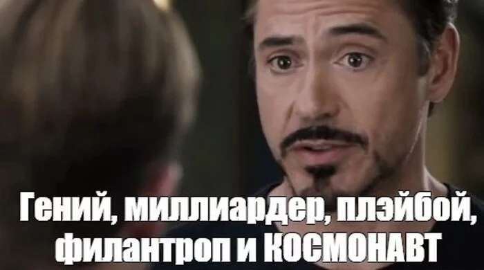 Мем плейбой миллиардер. Тони Старк миллионер филантроп.