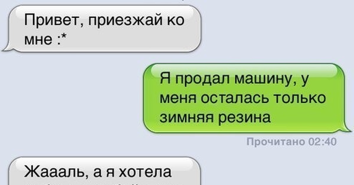 Приезжай также. Когда девушка сказала что одна дома. Приезжай у меня родители уехали. Я одна дома приезжай. Когда девушка написала что одна дома.