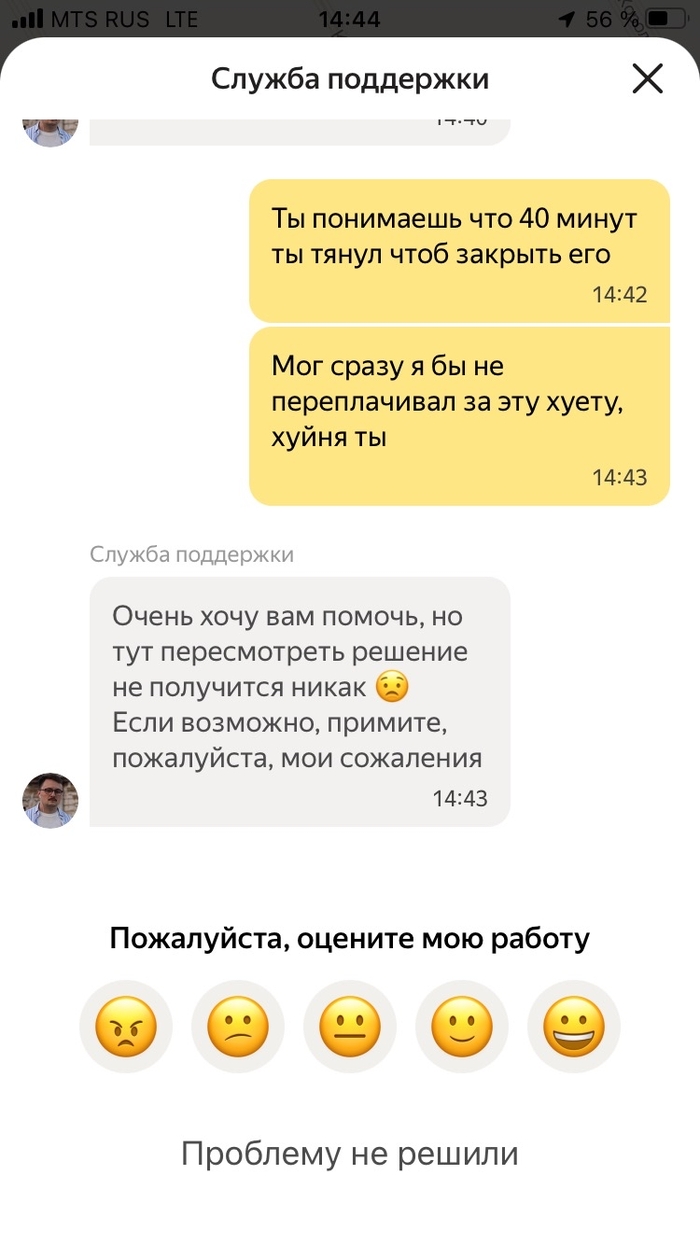Яндекс.Go, снова здравствуйте… на этот раз самокат (часть 1) Яндекс, Самокат, Яндекс Такси, Мат, Длиннопост