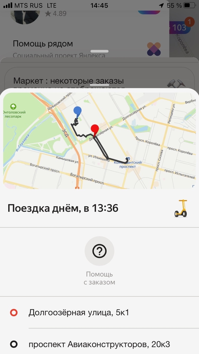 Яндекс.Go, снова здравствуйте… на этот раз самокат (часть 1) Яндекс, Самокат, Яндекс Такси, Мат, Длиннопост