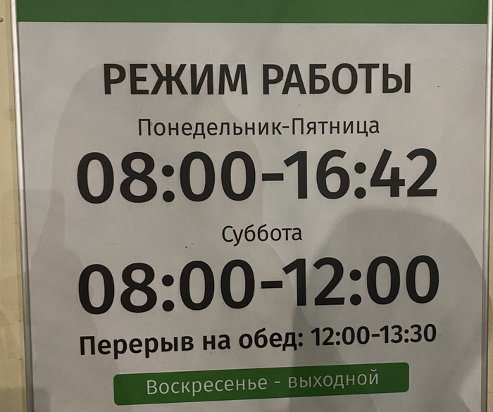 Работаем до 16:42 и ни минуты больше!!!
