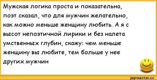 Чем меньше женщину мы любим...