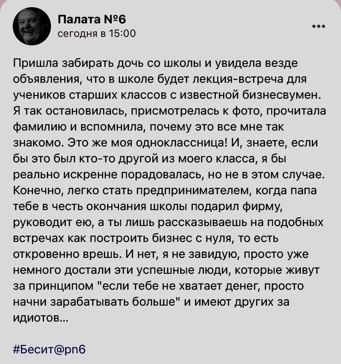 Надоели успешные предприниматели
