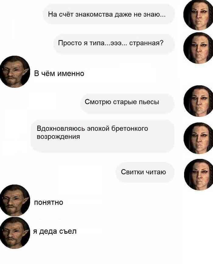 Переписка Бретонки и Босмера