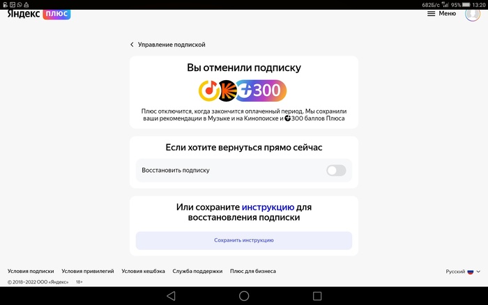 Яндекс совсем обнаглел или как отключить Яндекс плюс Яндекс, Платные подписки, Яндекс Плюс, Интернет-мошенники, Длиннопост