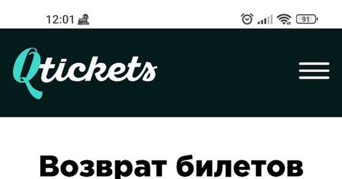      Qtickets