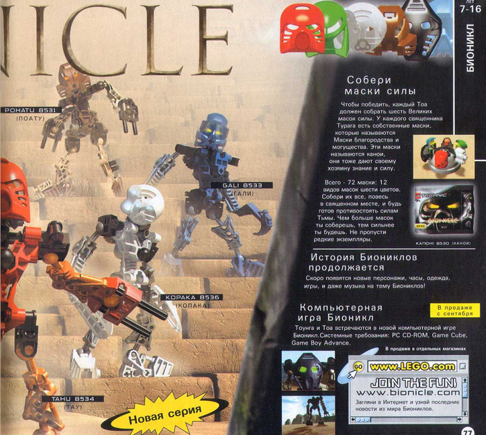 Серия постов «Lego | Bionicle»