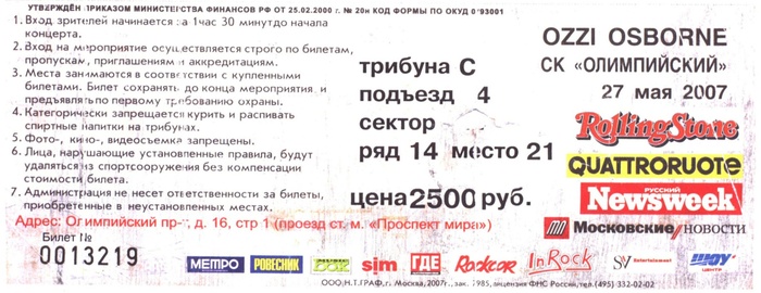 Билет с концерта "Ozzi Osborne" Оззи Осборн, Black label society, Концерт, Ск олимпийский