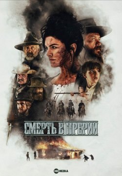    / Terror on the prairie / 2022