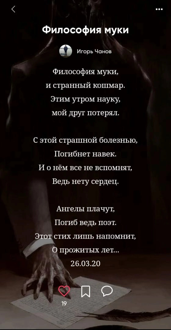 Стих "Философия муки "