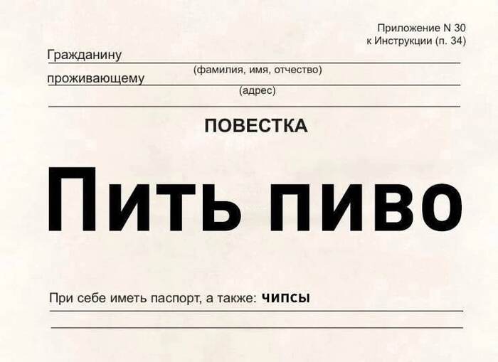 Повестка, которая тебя обрадует