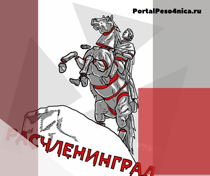 Расчленинград. История Наполеона на белом коне