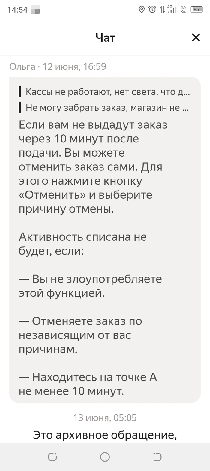 Работа курьером в яндекс.про Яндекс Такси, Служба поддержки, Негатив, Курьер, Мат, Длиннопост
