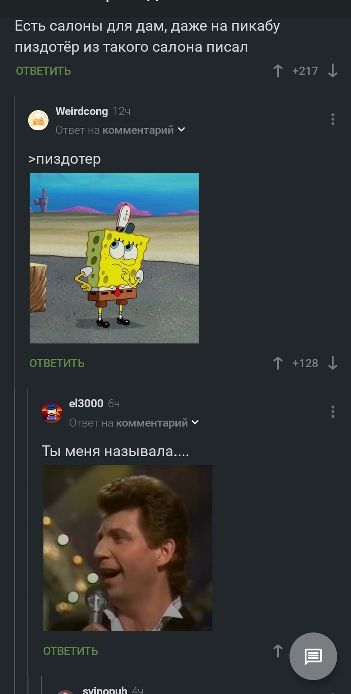 Комментарии пикабу